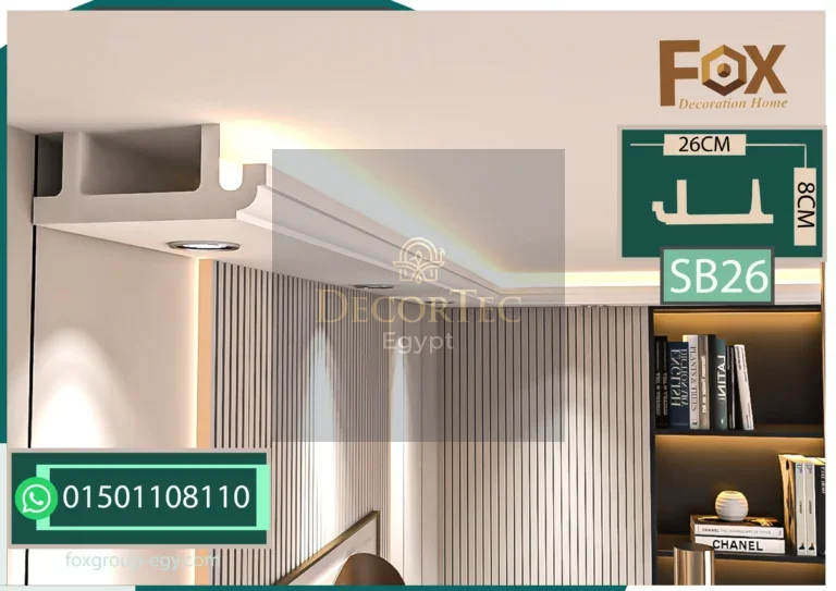 كرانيش-فيوتك-سبوت-لايت-بديل-الجبس-بورد-(SB26)