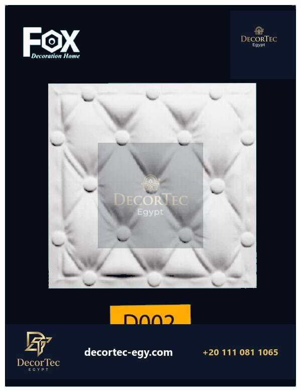 D002 بلاط 3d مجسم للحوائط فيوتك D002 - DECORTEC - ديكور تك مصر