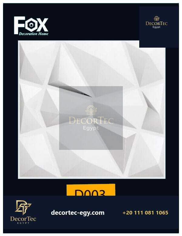D003 بلاط 3d مجسم للحوائط فيوتك D003-DECORTEC - ديكور تك مصر