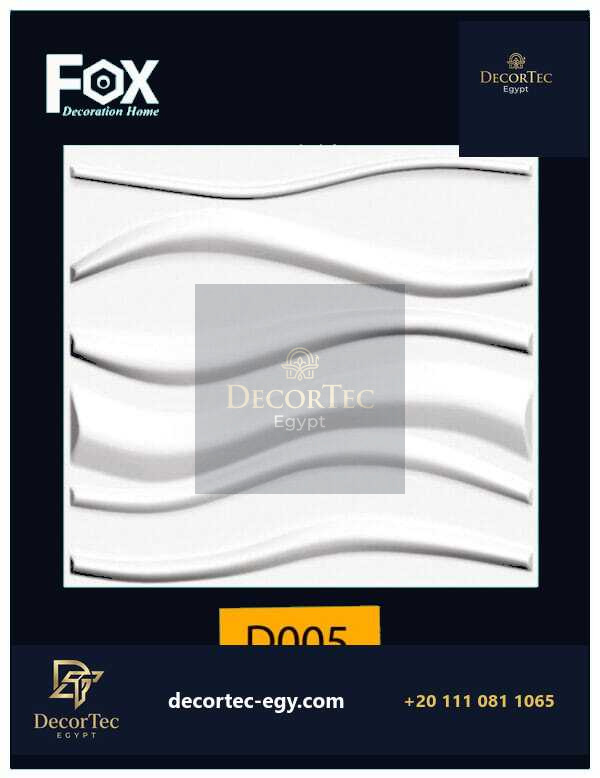بلاط 3d مجسم للحوائط فيوتك D005-DECORTEC - ديكور تك مصر