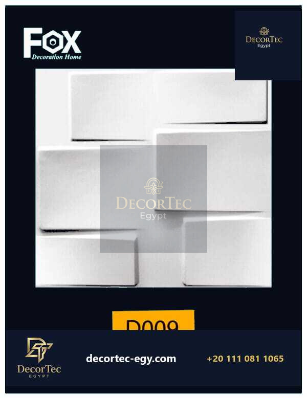 D009 بلاط 3d مجسم للحوائط فيوتك D009-DECORTEC - ديكور تك مصر