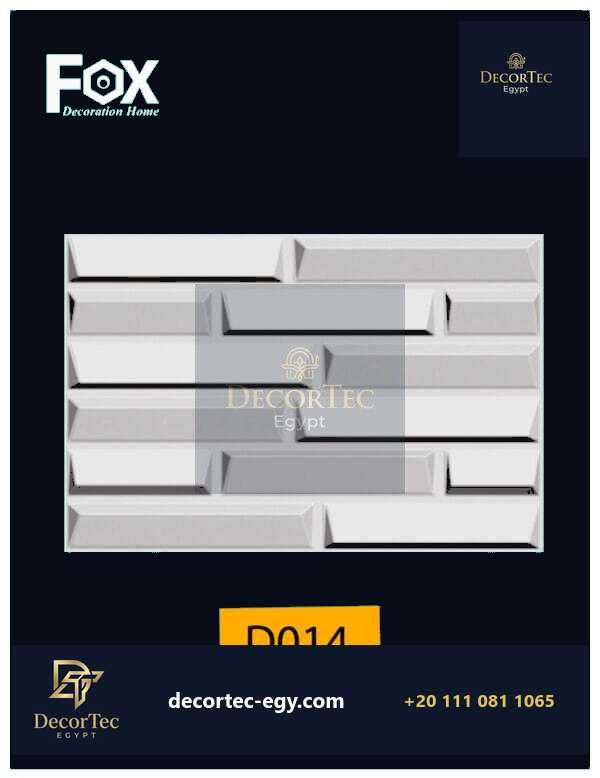 D014 بلاط 3d مجسم للحوائط فيوتك D014-DECORTEC - ديكور تك مصر