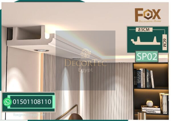 SP02 25سم كرانيش فيوتك بديل الجبس بورد 25 سم عرض