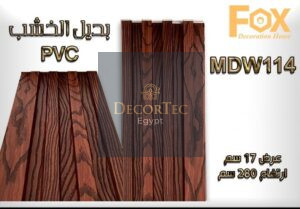 #بديل_خشب_17سم بديل خشب