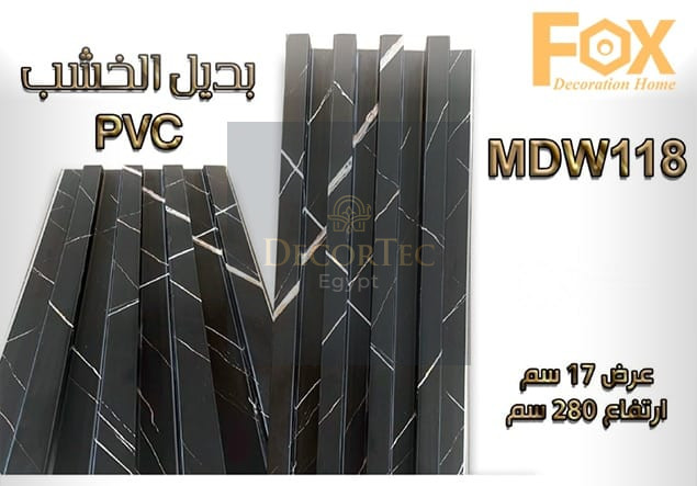 بديل خشب PVC عالي الجودة، يمنح لمسة طبيعية وفاخرة للديكور الداخلي، متين وسهل التركيب ومقاوم للرطوبة.