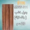 الوان بديل خشب بديل خشب PVC 20سم