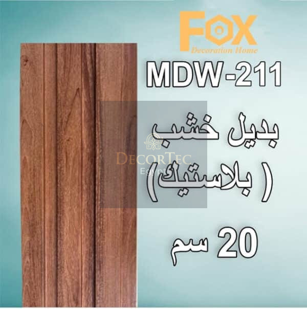 الوان بديل خشب بديل خشب PVC 20سم