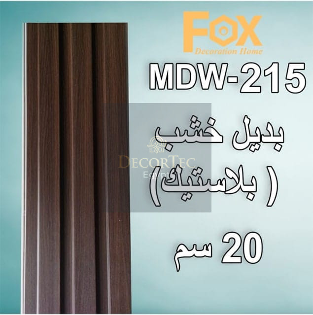 بديل خشب PVC طول العود 2.80 متر و العرض 20 سم