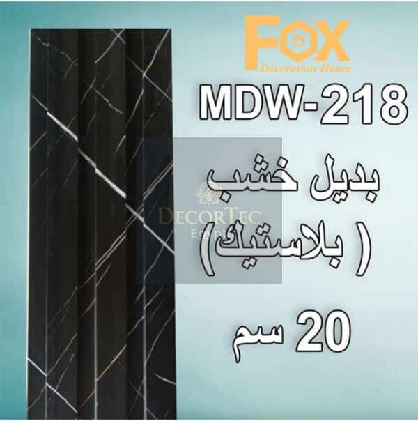 218 رخامي بديل خشب PVC 20سم