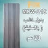 219 بديل خشب PVC 20سم