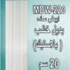 220 بديل خشب PVC 20سم