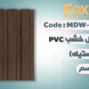 بديل خشب 20 سم بديل خشب 20 سم بلاستيك