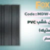 Page 10 بديل خشب 20 سم بلاستيك