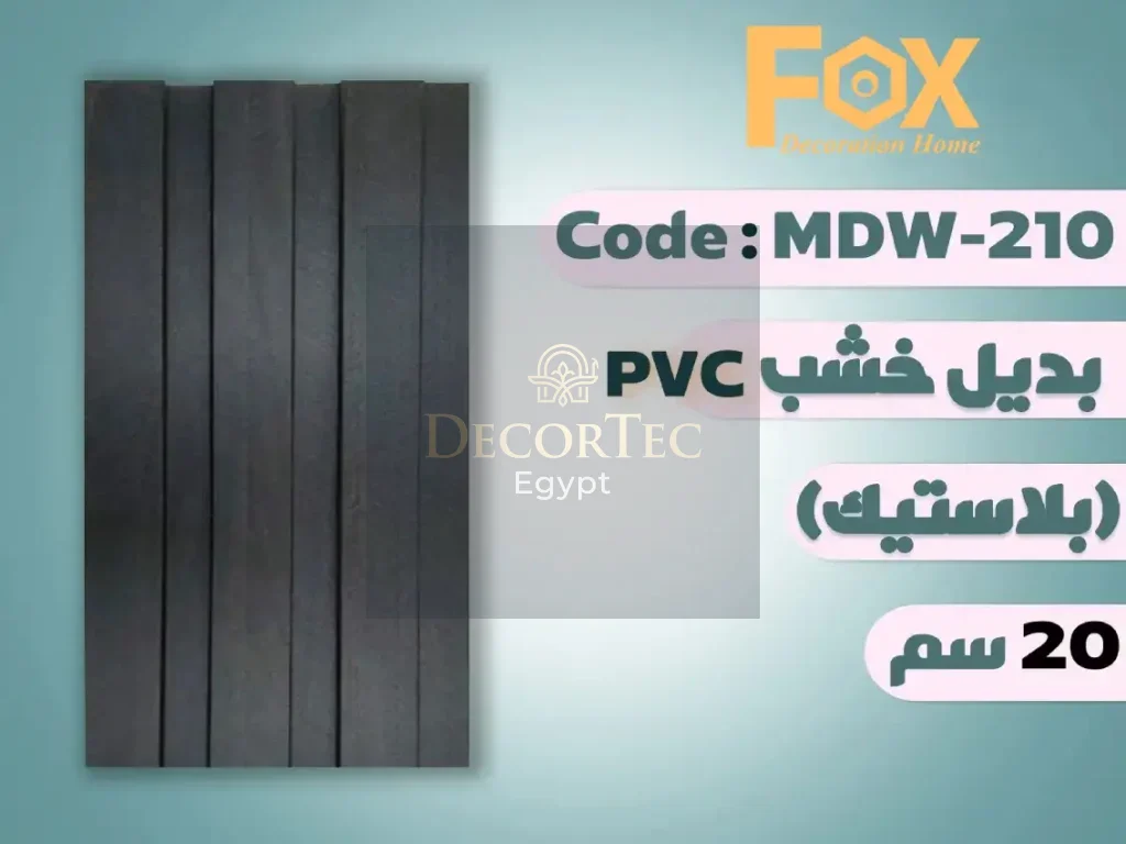 بديل خشب 20 سم بلاستيك