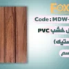 Page 11 بديل خشب 20 سم بلاستيك