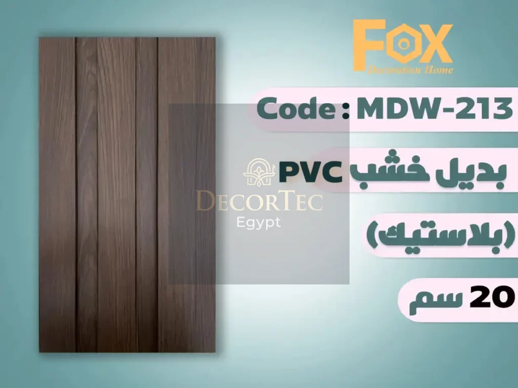 بديل خشب 20 سم بلاستيك