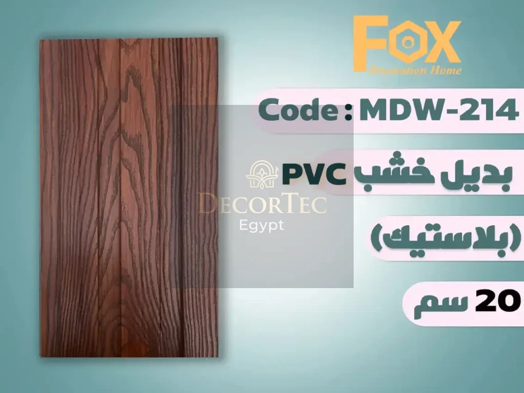 بديل خشب 20 سم بلاستيك