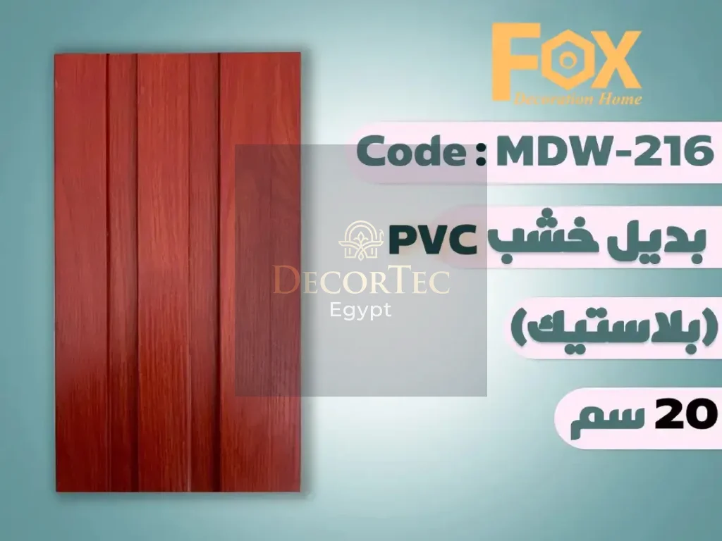 بديل خشب 20 سم بلاستيك
