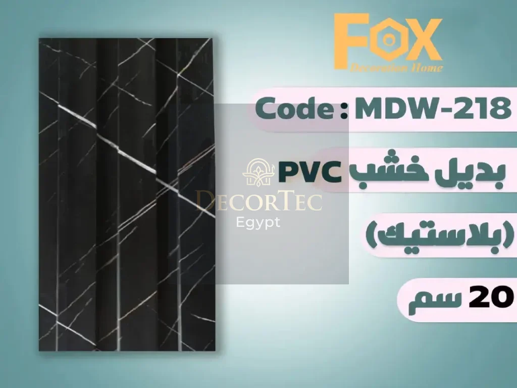 بديل خشب 20 سم بلاستيك