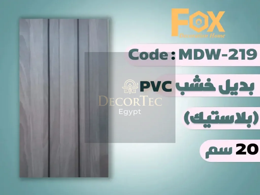 بديل خشب 20 سم بلاستيك