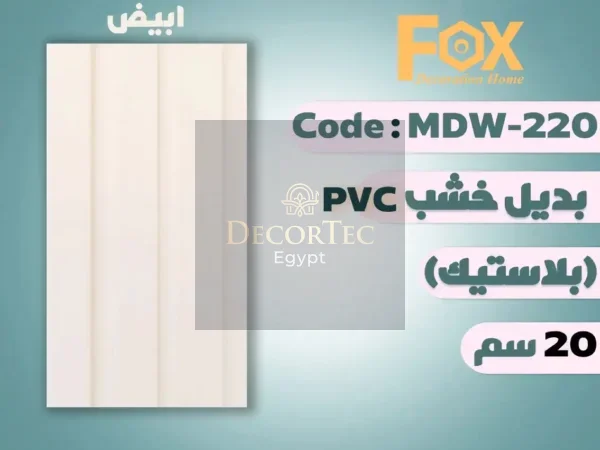 Page 19 بديل خشب 20 سم بلاستيك