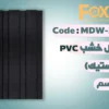 بديل خشب 20 سم بلاستيك بديل خشب 20 سم بلاستيك