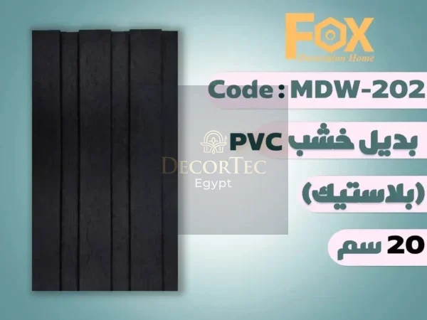 بديل خشب 20 سم بلاستيك بديل خشب 20 سم بلاستيك