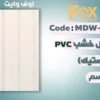 221 code pvc بديل خشب 20 سم بلاستيك