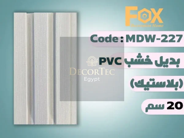 Page 23 بديل خشب 20 سم بلاستيك