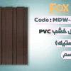 بديل خشب 20 سم بلاستيك بديل خشب 20 سم بلاستيك