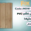 Page 5 بديل خشب 20 سم بلاستيك
