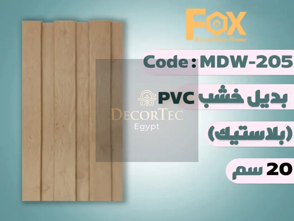 بديل خشب 20 سم بلاستيك