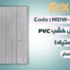 Page 7 بديل خشب 20 سم بلاستيك