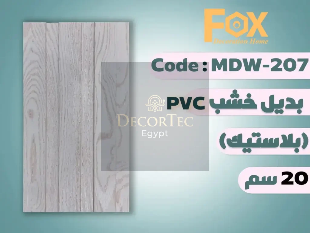 بديل خشب 20 سم بلاستيك