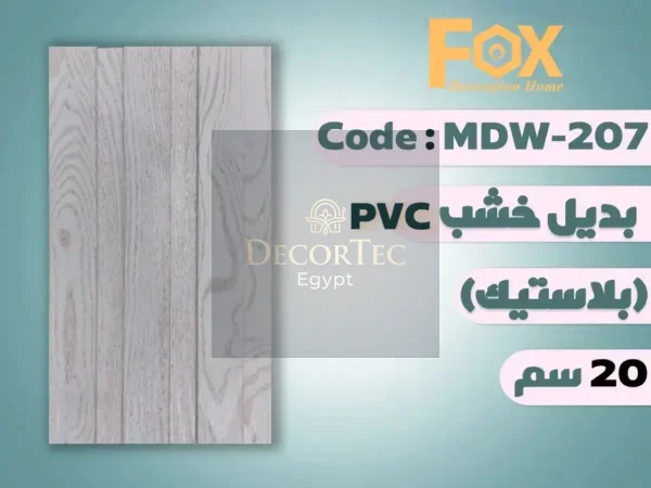 Page 7 بديل خشب 20 سم بلاستيك