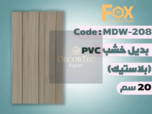 Page 8 بديل خشب 20 سم بلاستيك