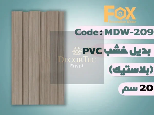 Page 9 بديل خشب 20 سم بلاستيك