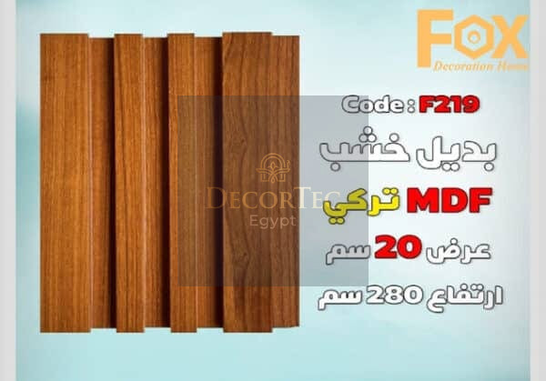 بديل الخشب MDF بعرض 20 سم للصالة مع إمكانية تركيب بروفايل LED الوصف: هل تبحث عن حل أنيق وعصري لتزيين صالتك؟ يقدم لك بديل الخشب MDF بعرض 20 سم الخيار الأمثل لإضفاء لمسة جمالية وفخامة على مساحة معيشتك. يتميز هذا المنتج بإمكانية تركيب بروفايل LED بسهولة، مما يوفر لك إضاءة متجانسة تضفي أجواءً دافئة وعصرية في منزلك. المواصفات الفنية: • العرض: 20 سم • الطول: يتم توفير الأطوال حسب الطلب لتناسب احتياجاتك. • السماكة: مصممة بسماكة مثالية لضمان ثبات وقوة المنتج عند تركيب بروفايل LED. • المادة: MDF عالي الجودة، يتميز بالمتانة والمرونة وسهولة التعامل معه. • اللون: يتوفر بألوان متعددة تناسب مختلف التصاميم والديكورات الداخلية. المميزات: 1. إمكانية تركيب بروفايل LED: تم تصميم بديل الخشب بمواصفات خاصة تسهل تركيب بروفايل LED بشكل آمن ومستقر، مما يمنحك إضاءة رائعة وإبرازًا للجدران والديكور. 2. متانة وقوة: مصنّع من MDF عالي الجودة، مما يضمن ثبات المنتج لفترات طويلة دون التعرض للتشققات أو التلف. 3. سهل التثبيت: يتميز بسهولة التركيب والتثبيت، مما يوفر لك الوقت والجهد عند إضفاء لمساتك الجمالية على الصالة. 4. مظهر عصري وأنيق: يقدم بديل الخشب MDF بتصميمه العصري إضافة فاخرة لديكور الصالة، مع إمكانية تخصيص اللون والتشطيب حسب ذوقك. التصنيف:بديل خشب الاستخدامات: • مثالي لإضافة إضاءة مخفية أو مباشرة في الصالات والمجالس. • يمكن استخدامه كحلية جدارية لإبراز جمال الصالة أو لإضافة تفاصيل أنيقة حول الأثاث. • تركيب بروفايل LED: • يحتوي المنتج على مكان مخصص لتركيب بروفايل LED، مما يتيح تركيب الإضاءة بسهولة وبدون عناء. • يتوفر بأحجام وأشكال متعددة لتناسب مختلف أنواع بروفايل LED، مع إمكانية تعديل العمق حسب احتياجاتك.