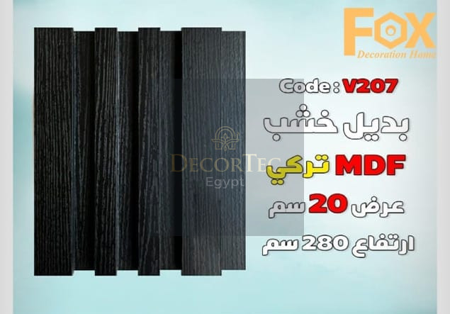 بديل خشب MDFطول العود 2.80 متر و العرض 20سم