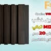 بديل الخشب MDF بعرض 20 سم للصالة مع إمكانية تركيب بروفايل LED الوصف: هل تبحث عن حل أنيق وعصري لتزيين صالتك؟ يقدم لك بديل الخشب MDF بعرض 20 سم الخيار الأمثل لإضفاء لمسة جمالية وفخامة على مساحة معيشتك. يتميز هذا المنتج بإمكانية تركيب بروفايل LED بسهولة، مما يوفر لك إضاءة متجانسة تضفي أجواءً دافئة وعصرية في منزلك. المواصفات الفنية: • العرض: 20 سم • الطول: يتم توفير الأطوال حسب الطلب لتناسب احتياجاتك. • السماكة: مصممة بسماكة مثالية لضمان ثبات وقوة المنتج عند تركيب بروفايل LED. • المادة: MDF عالي الجودة، يتميز بالمتانة والمرونة وسهولة التعامل معه. • اللون: يتوفر بألوان متعددة تناسب مختلف التصاميم والديكورات الداخلية. المميزات: 1. إمكانية تركيب بروفايل LED: تم تصميم بديل الخشب بمواصفات خاصة تسهل تركيب بروفايل LED بشكل آمن ومستقر، مما يمنحك إضاءة رائعة وإبرازًا للجدران والديكور. 2. متانة وقوة: مصنّع من MDF عالي الجودة، مما يضمن ثبات المنتج لفترات طويلة دون التعرض للتشققات أو التلف. 3. سهل التثبيت: يتميز بسهولة التركيب والتثبيت، مما يوفر لك الوقت والجهد عند إضفاء لمساتك الجمالية على الصالة. 4. مظهر عصري وأنيق: يقدم بديل الخشب MDF بتصميمه العصري إضافة فاخرة لديكور الصالة، مع إمكانية تخصيص اللون والتشطيب حسب ذوقك. التصنيف:بديل خشب الاستخدامات: • مثالي لإضافة إضاءة مخفية أو مباشرة في الصالات والمجالس. • يمكن استخدامه كحلية جدارية لإبراز جمال الصالة أو لإضافة تفاصيل أنيقة حول الأثاث. • تركيب بروفايل LED: • يحتوي المنتج على مكان مخصص لتركيب بروفايل LED، مما يتيح تركيب الإضاءة بسهولة وبدون عناء. • يتوفر بأحجام وأشكال متعددة لتناسب مختلف أنواع بروفايل LED، مع إمكانية تعديل العمق حسب احتياجاتك.