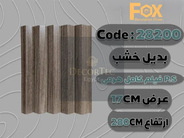 28200 بديل خشب بلاستيك PS عرض 17 سم