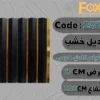 28145 بديل خشب بلاستيك PS عرض 17 سم