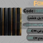 بديل خشب بلاستيك PS عرض 17 سم