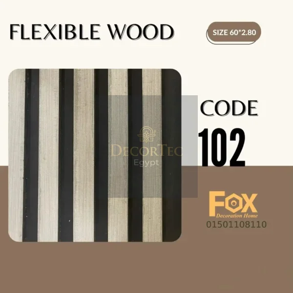 102 flix بديل خشب مرن طول العود 2.80 متر و العرض 60 سم