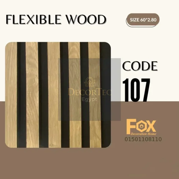 107 flix بديل خشب مرن طول العود 2.80 متر و العرض 60 سم
