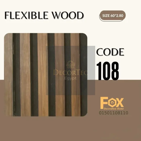108 flix بديل خشب مرن طول العود 2.80 متر و العرض 60 سم