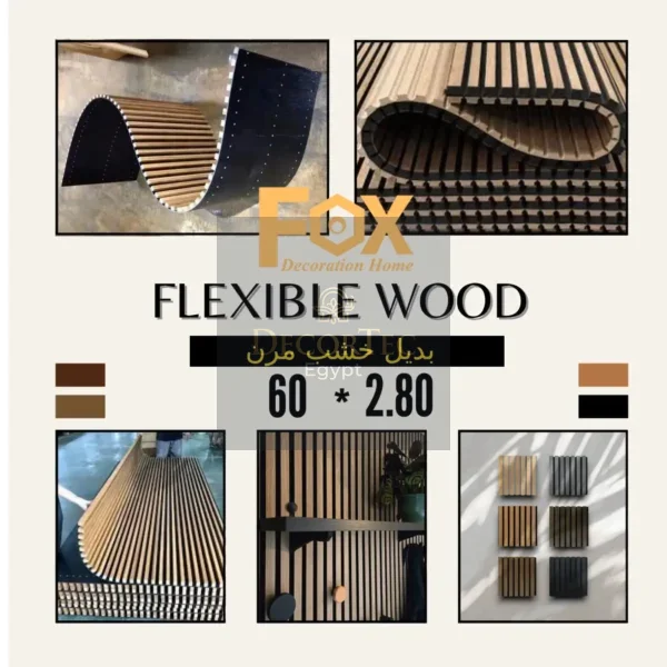 Wood Flix بديل خشب مرن طول العود 2.80 متر و العرض 60 سم