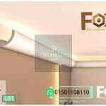 كرانيش-فيوتك-بيت-النور-(ليد-اضاءه مخفية)-(Led01) decortec