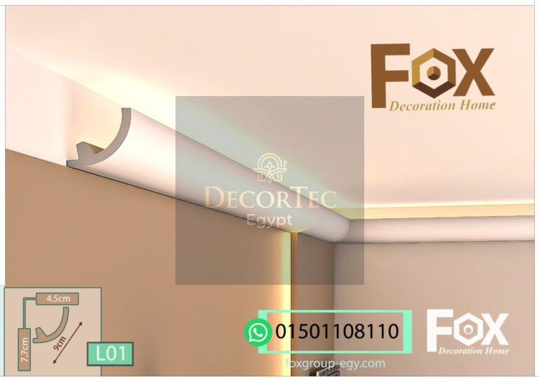 كرانيش-فيوتك-بيت-النور-(ليد-اضاءه مخفية)-(Led01) decortec