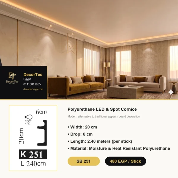 DecorTec SB 251 Polyurethane Cornice - Premium Spotlight & LED كرانيش سبوت ولايت بديل الجبس بورد ديكور تك مصر SB 251